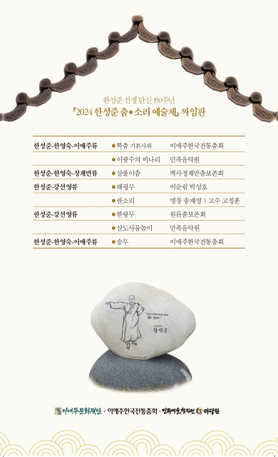 ‘2024 한성준 춤.소리 예술제’의 짜임판