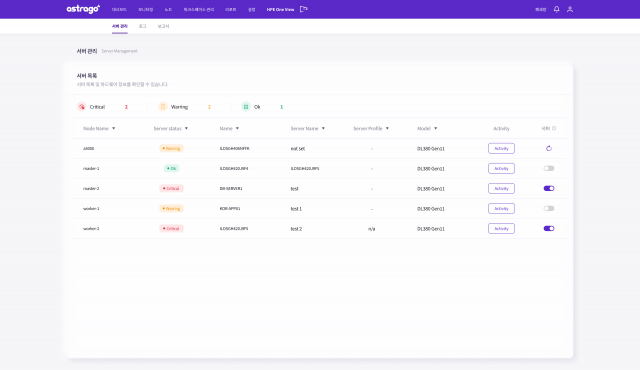 AstraGo HPE Oneview 연동 화면