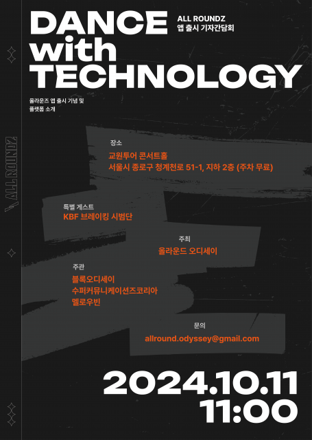 ‘올라운즈’ 앱 출시 기념 기자간담회 포스터